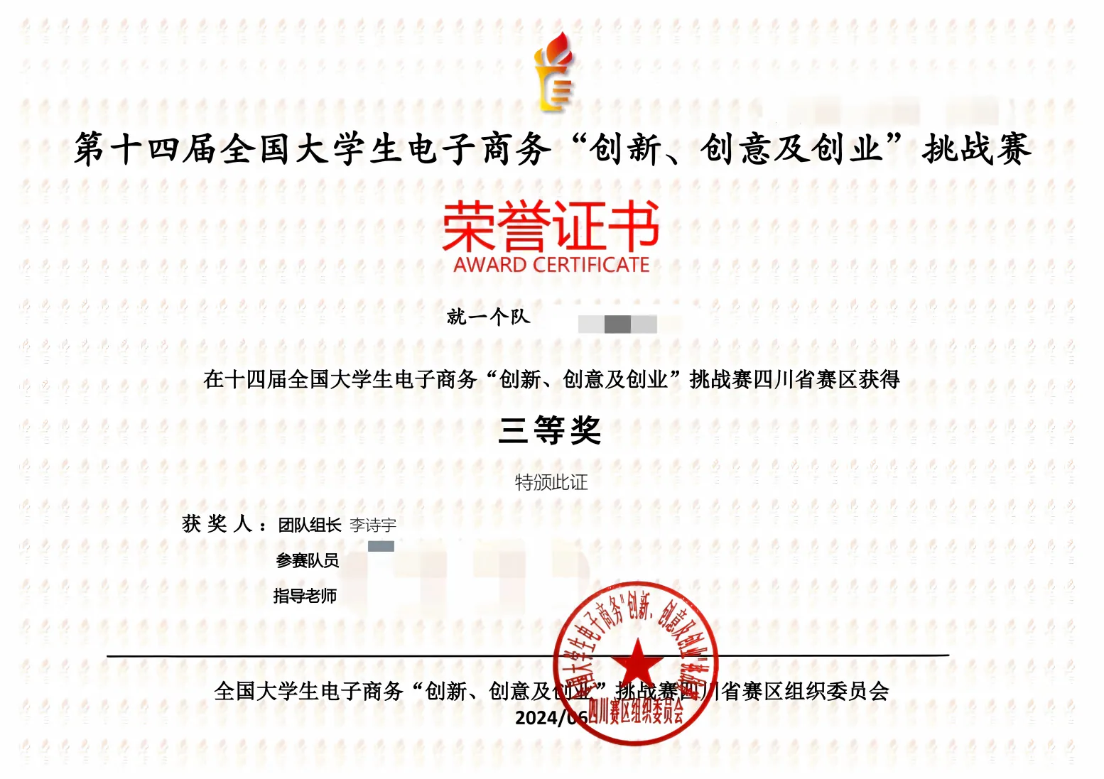 第十四届电子商务三创赛省级三等奖证书
