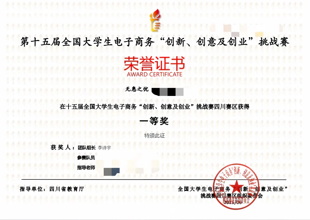 第十五届电子商务三创赛区域赛一等奖证书